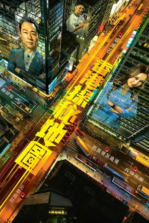 香港探秘地圖 poszter