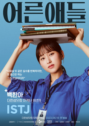 어른애들 1. évad (2023-06-19) poszter