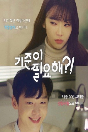 기준이 필요해 1. évad (2018-12-28) poszter
