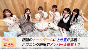 ときめき♡プレシャス 1. évad Ep.35 35. epizód