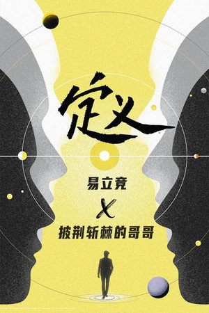 定义 2. évad (2021-08-16) poszter