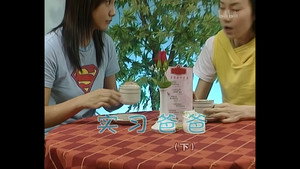外来媳妇本地郎 3. évad Ep.674 674. epizód