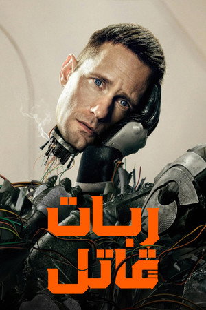 Murderbot poszter