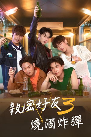 โคตรแฟน poszter