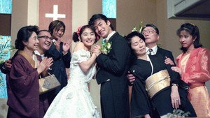 理想の結婚 kép