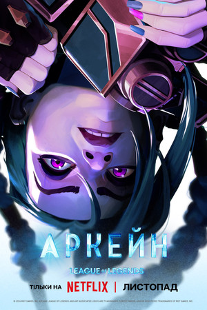 Arcane poszter