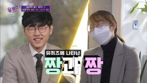 유 퀴즈 온 더 블럭 1. évad Ep.83 83. epizód