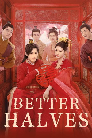 明媒善娶 poszter