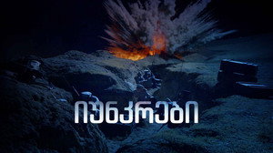იუნკრები kép