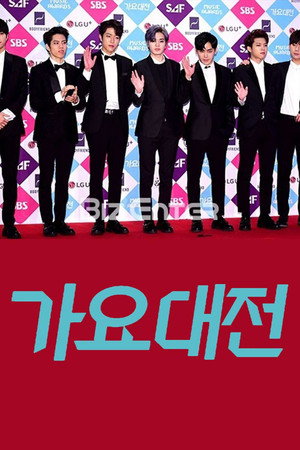 SBS 가요대전 21. évad (2016-12-26) poszter