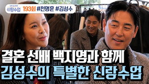 요즘 남자 라이프 신랑수업 1. évad Ep.35 35. epizód