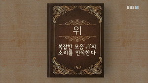 한글용사 아이야 1. évad Ep.49 49. epizód