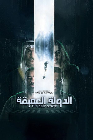 الدولة العميقة 1. évad (2023-09-14) poszter