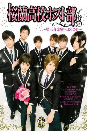 桜蘭高校ホスト部 1. évad (2011-07-22) poszter