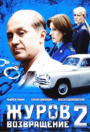 Журов 2. évad (2013-03-18) poszter