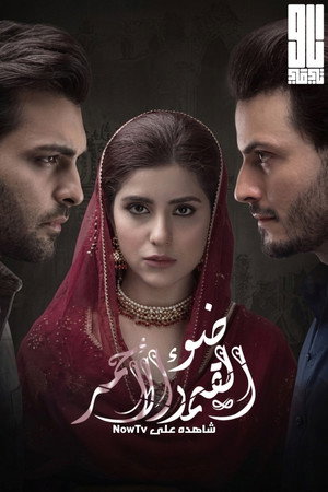Surkh Chandni poszter