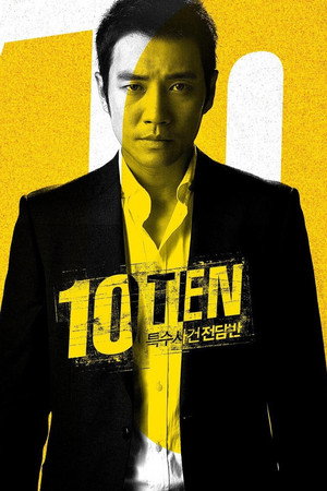 특수사건전담반 TEN poszter