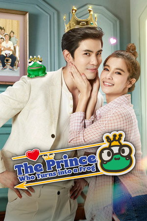 รักวุ่นวายเจ้าชายกบ poszter