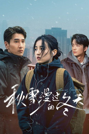 秋雪漫过的冬天 poszter