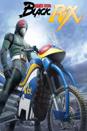 仮面ライダーBLACK RX poszter