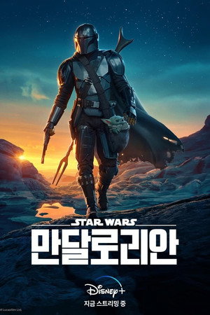 Star Wars: A Mandalóri poszter