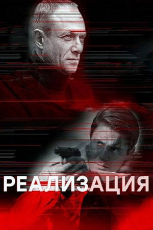 Реализация poszter