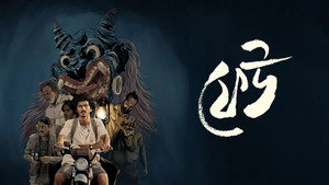 ফেউ kép