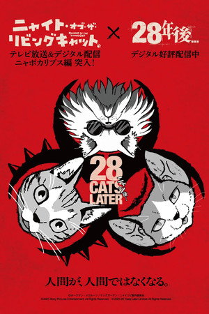 ニャイト・オブ・ザ・リビングキャット poszter