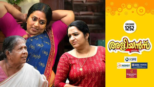 അളിയൻമ്പ് 1. évad Ep.1252 1252. epizód