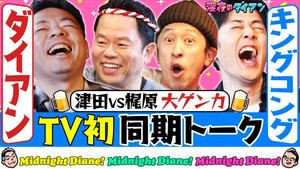 深夜のダイアン 2. évad Ep.11 11. epizód