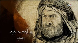 القعقاع بن عمرو التميمي kép