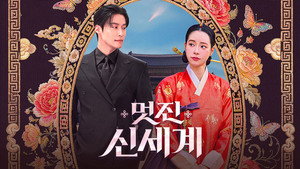 멋진 신세계 kép