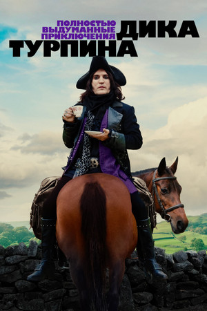 The Completely Made-Up Adventures of Dick Turpin poszter