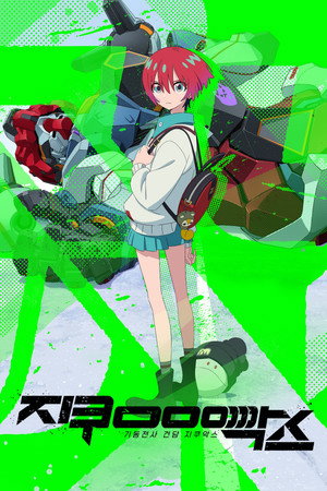 Mobile Suit Gundam GQuuuuuuX poszter