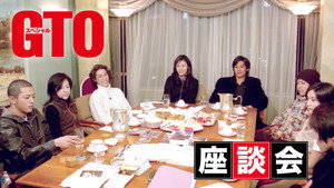 GTOスペシャル座談会 1. évad Ep.1 1. epizód