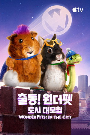 Wonder Pets: In the City poszter