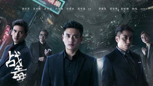 戰毒 kép
