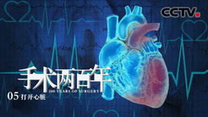 手术两百年 1. évad Ep.5 5. epizód
