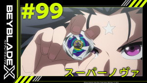 BEYBLADE X 1. évad Ep.99 99. epizód