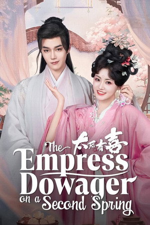 太后有喜 poszter