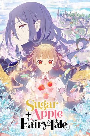 シュガーアップル・フェアリーテイル poszter