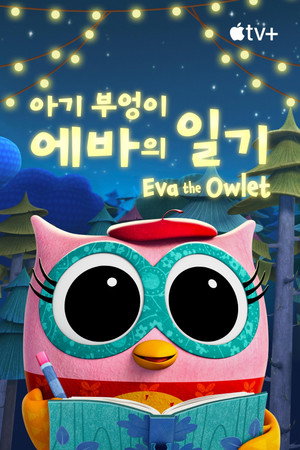 Eva the Owlet poszter