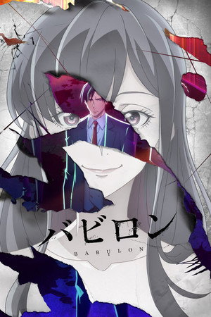 バビロン 1. évad (2019-10-07) poszter