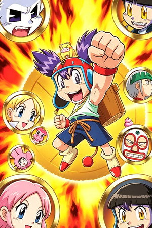 コロッケ！ poszter