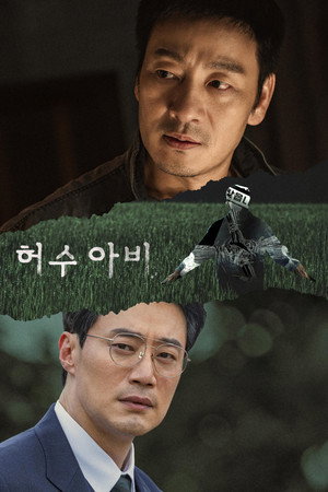 허수아비 poszter