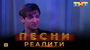 Песни на ТНТ. Реалити. 1. évad Ep.19 19. epizód