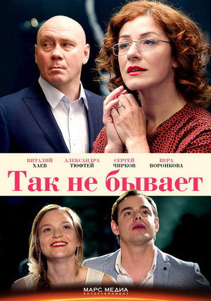 Так не бывает poszter