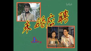 外来媳妇本地郎 1. évad Ep.53 53. epizód