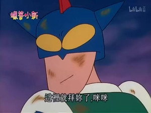クレヨンしんちゃん 2. évad Ep.533 533. epizód