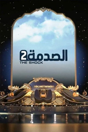 الصدمة 2. évad (2017-05-27) poszter